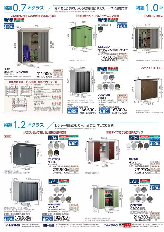 現在の掘り出し物とオファー