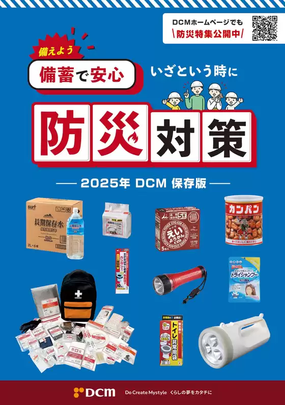 魚津市でのカーマアットホームのカタログ | 魅力的なオファーを発見する | 2025-02-16T00:00:00.000Z - 2026-02-28T00:00:00.000Z