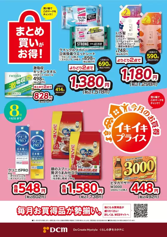 福岡市でのカーマアットホームのカタログ | 私たちのお客様のための排他的な取引 | 2025-08-14T00:00:00.000Z - 2025-08-31T00:00:00.000Z