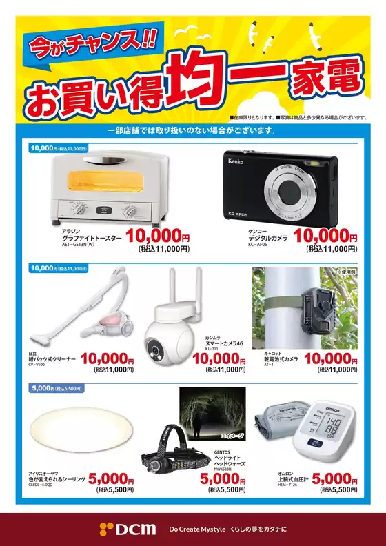 福岡市でのカーマアットホームのカタログ | 豊富なオファーの選択 | 2025-08-04T00:00:00.000Z - 2025-09-07T00:00:00.000Z