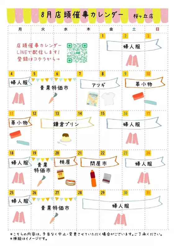 京王ストアのカタログ | すべてのお客様のためのトップディール | 2025-08-01T00:00:00.000Z - 2025-08-31T00:00:00.000Z