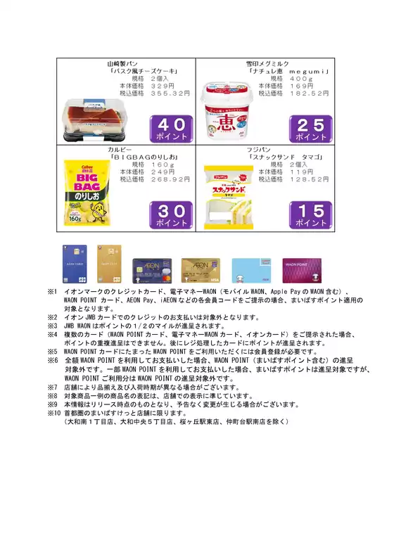 まいばすけっと チラシ