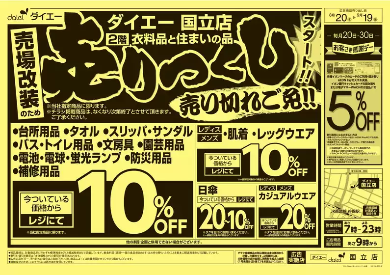 割引とプロモーション
