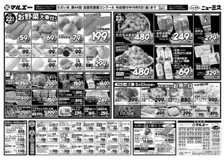 マルエー チラシ