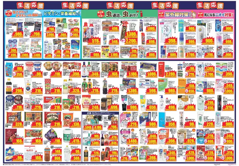 トップディールと割引