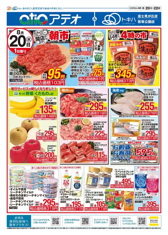 墨田区でのトキハインダストリーのカタログ | トップディールと割引 | 2025-08-20T00:00:00.000Z - 2025-08-26T00:00:00.000Z