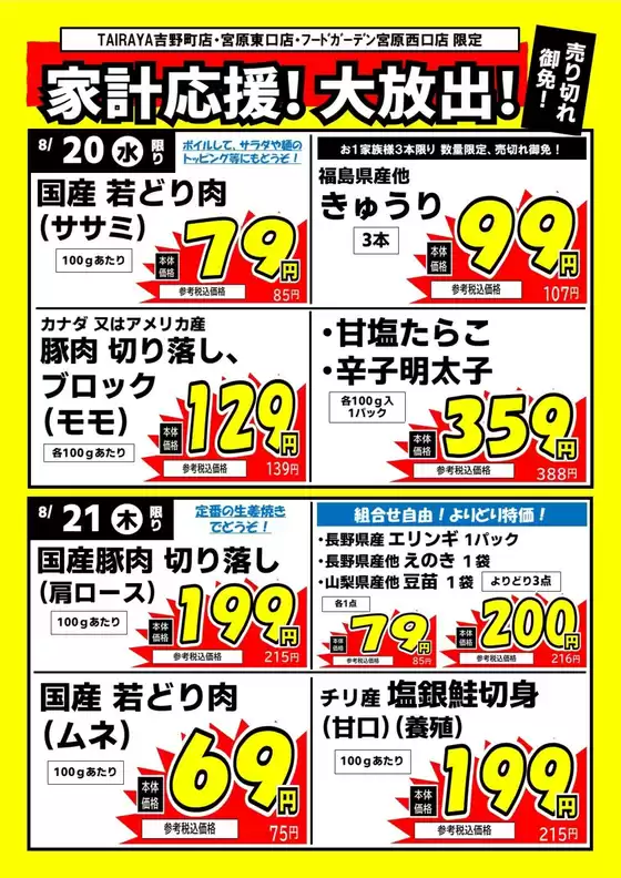 さいたま市での与野フードのカタログ | 選ばれた製品の素晴らしい割引 | 2025-08-20T00:00:00.000Z - 2025-08-21T00:00:00.000Z