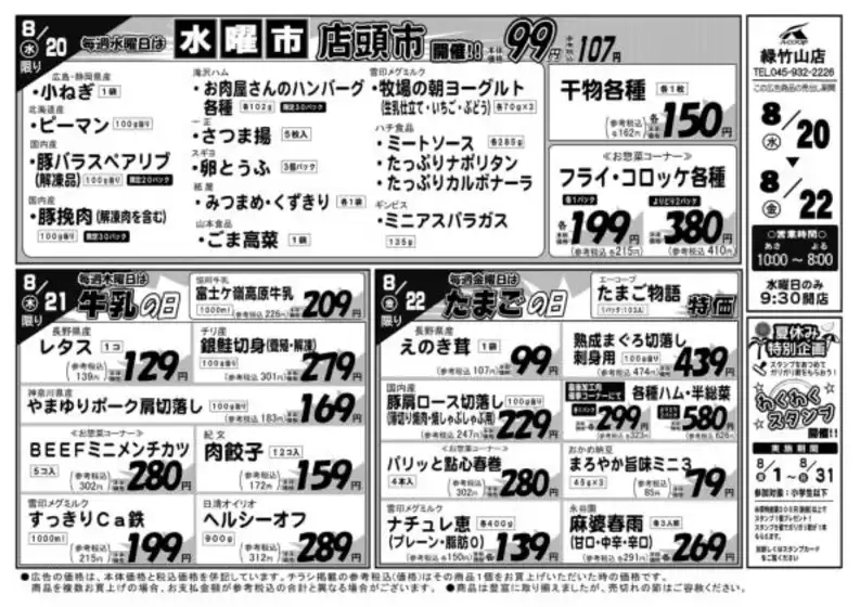 Aコープ東北のカタログ | すべてのお客様のための素晴らしいオファー | 2025-08-20T00:00:00.000Z - 2025-08-22T00:00:00.000Z