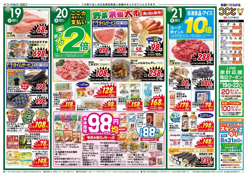 墨田区でのコープやまぐちのカタログ | コープやまぐち 最新チラシ | 2025-08-19T00:00:00.000Z - 2025-08-22T00:00:00.000Z