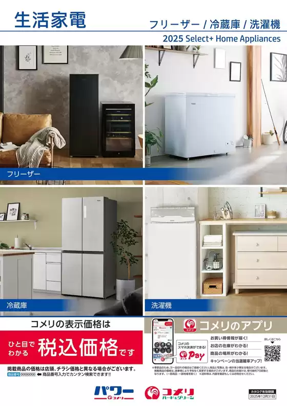 生活家電