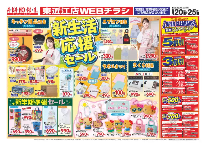 現在の特別プロモーション