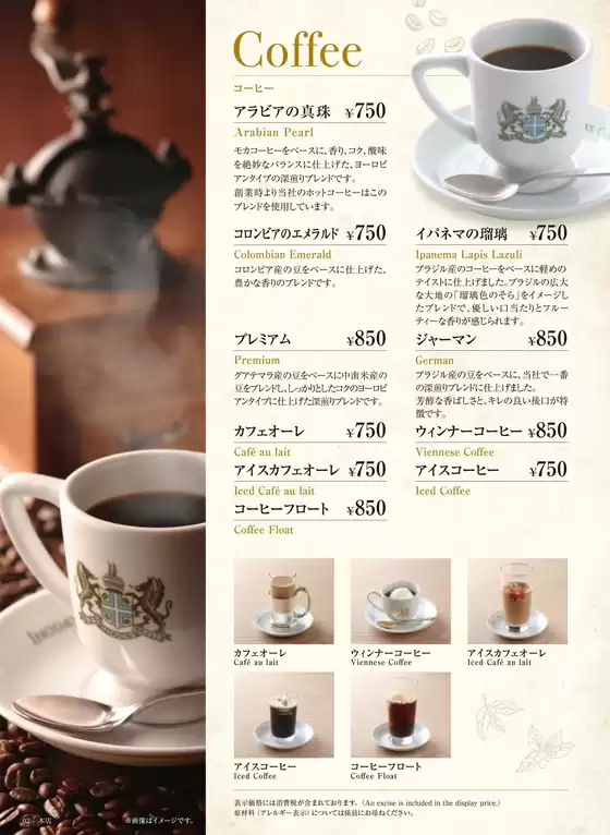 イノダコーヒ チラシ