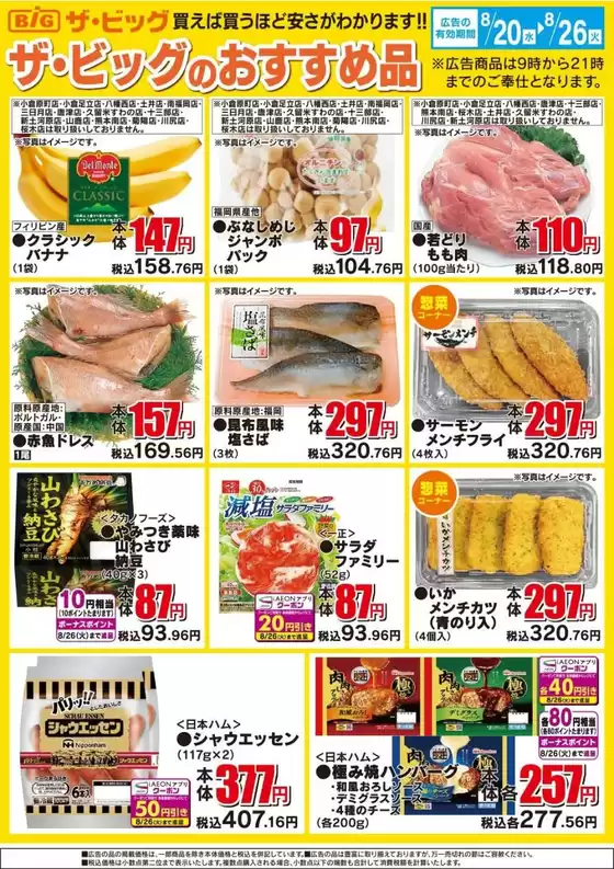 魅力的なオファーを発見する