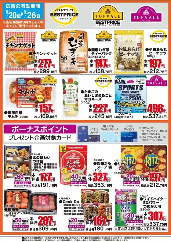 魅力的なオファーを発見する