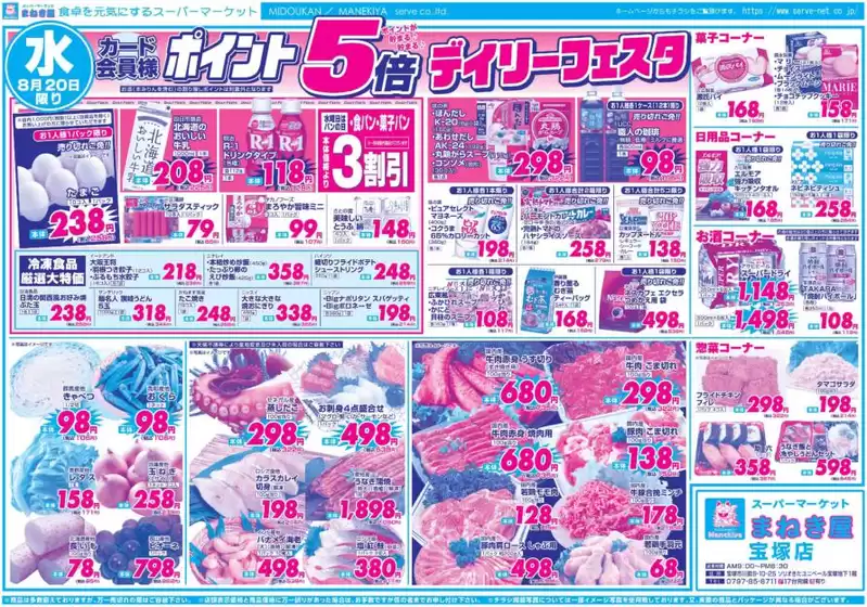 さいたま市でのサボイのカタログ | 掘り出し物ハンターのための素晴らしいオファー | 2025-08-20T00:00:00.000Z - 2025-08-22T00:00:00.000Z