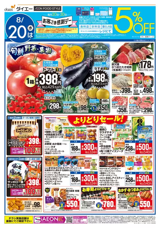 さいたま市でのグルメシティのカタログ | 排他的な取引と掘り出し物 | 2025-08-19T00:00:00.000Z - 2025-08-22T00:00:00.000Z