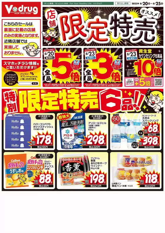 私たちの最高の掘り出し物