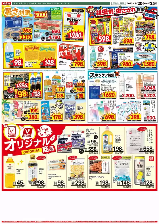 私たちの最高の掘り出し物