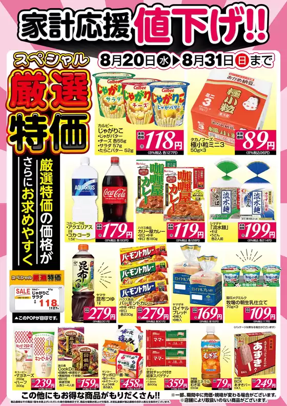 マルエツ チラシ