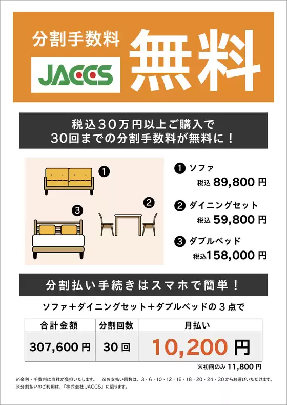 魚津市でのファニチャードームのカタログ | 割引とプロモーション | 2025-08-20T00:00:00.000Z - 2025-09-03T00:00:00.000Z