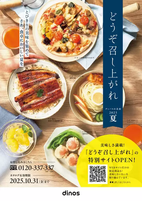 あなたのための特別オファー