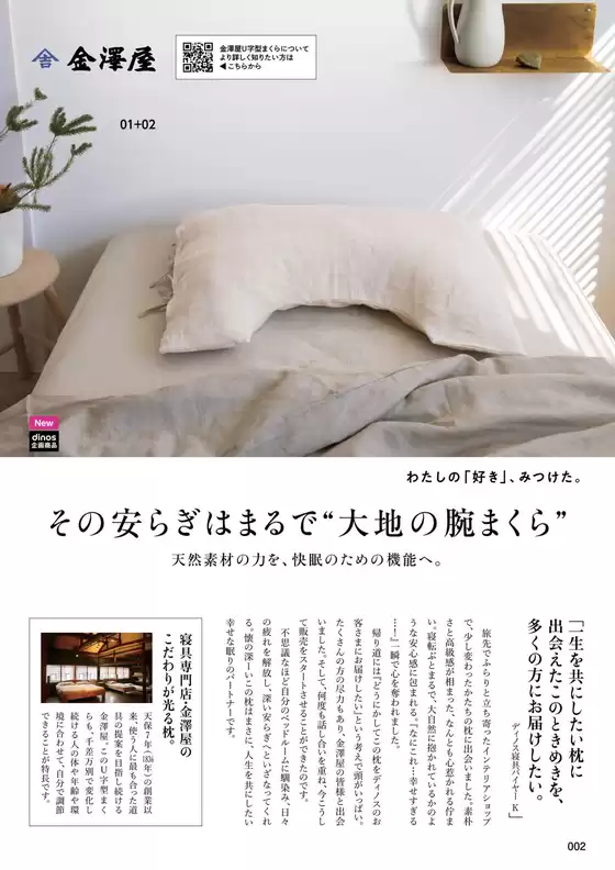 魅力的なオファーを発見する