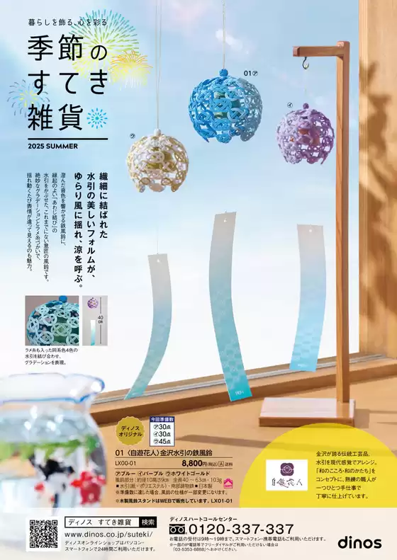 横浜市でのディノスのカタログ | 排他的な掘り出し物 | 2025-06-01T00:00:00.000Z - 2025-08-31T00:00:00.000Z