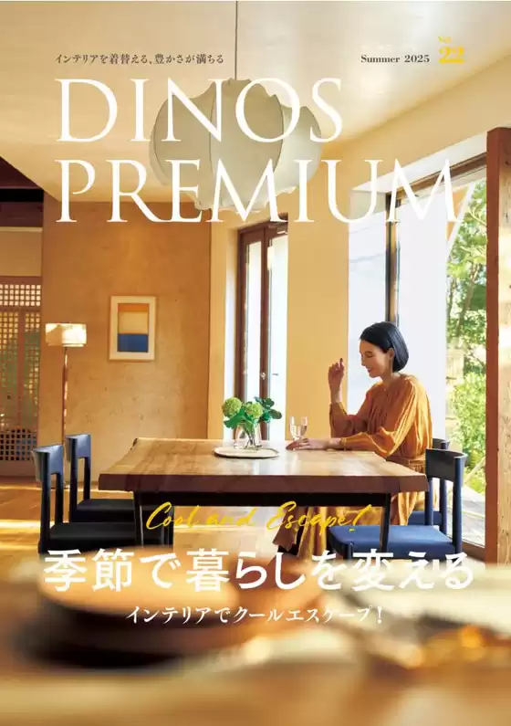 横浜市でのディノスのカタログ | 掘り出し物ハンターのためのオファー | 2025-06-01T00:00:00.000Z - 2025-08-31T00:00:00.000Z