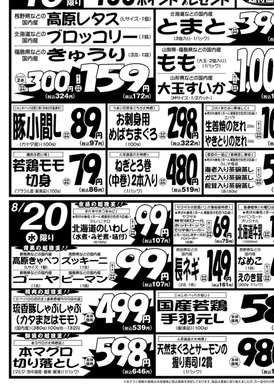 広島市でのジャパンミートのカタログ | すべての掘り出し物ハンターのためのトップオファー | 2025-08-19T00:00:00.000Z - 2025-08-22T00:00:00.000Z