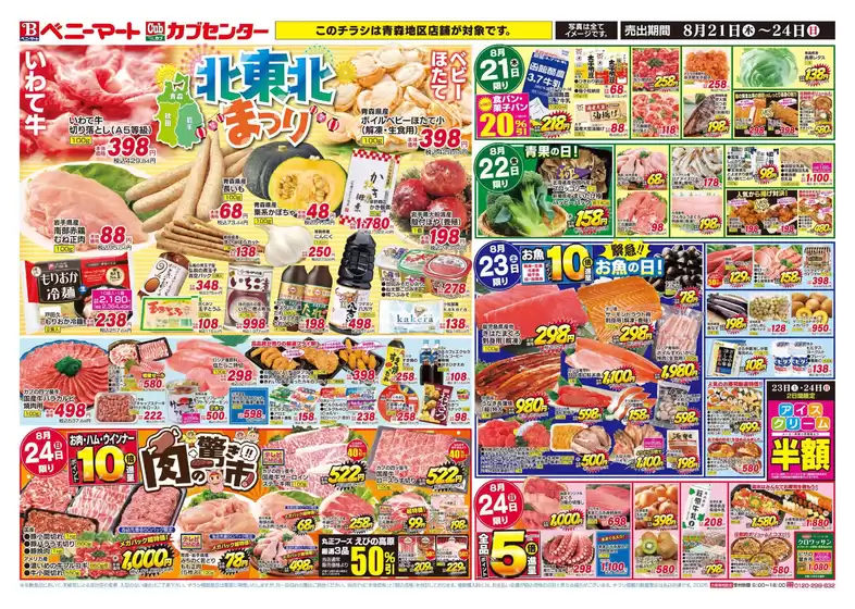 守山市でのカブセンターのカタログ | 掘り出し物ハンターのためのオファー | 2025-08-21T00:00:00.000Z - 2025-08-24T00:00:00.000Z