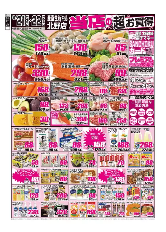 千葉市での産直生鮮市場のカタログ | あなたのための特別オファー | 2025-08-21T00:00:00.000Z - 2025-08-22T00:00:00.000Z
