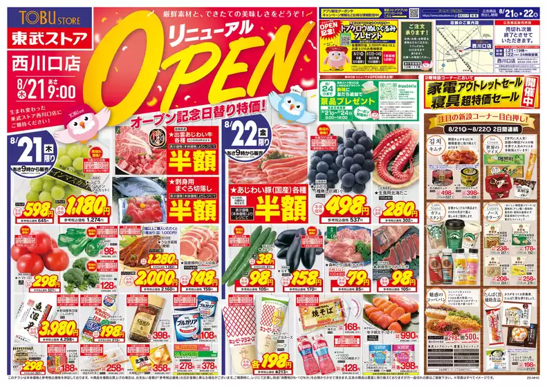 広島市での東武ストアのカタログ | あなたのための私たちの最高のオファー | 2025-08-21T00:00:00.000Z - 2025-08-22T00:00:00.000Z