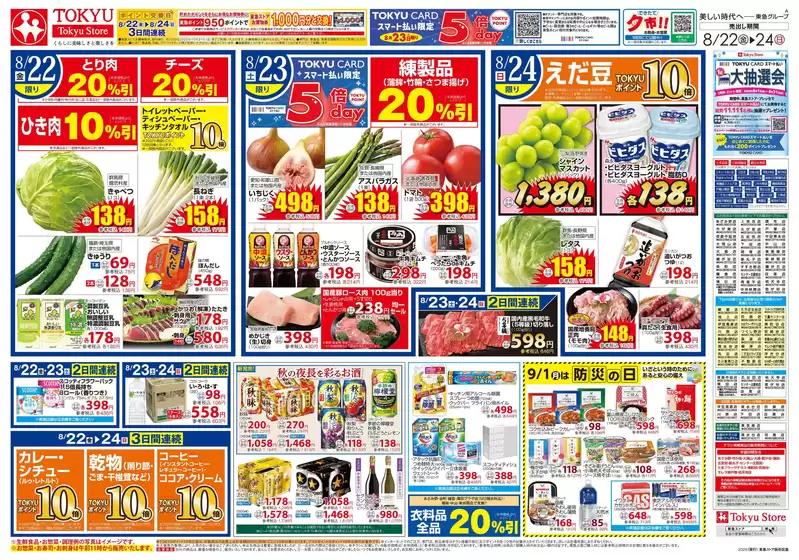 志木市でのフレルさぎ沼のカタログ | 2025/08/22 | 2025-08-21T00:00:00.000Z - 2025-08-24T00:00:00.000Z