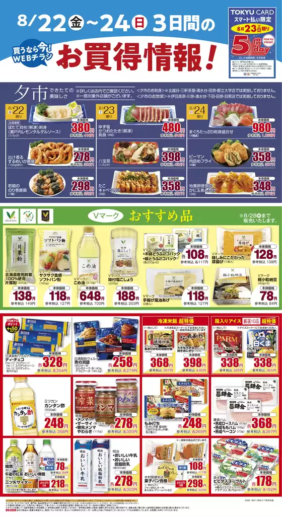志木市でのフレルさぎ沼のカタログ | 2025/08/22WEBチラシ | 2025-08-21T00:00:00.000Z - 2025-08-24T00:00:00.000Z