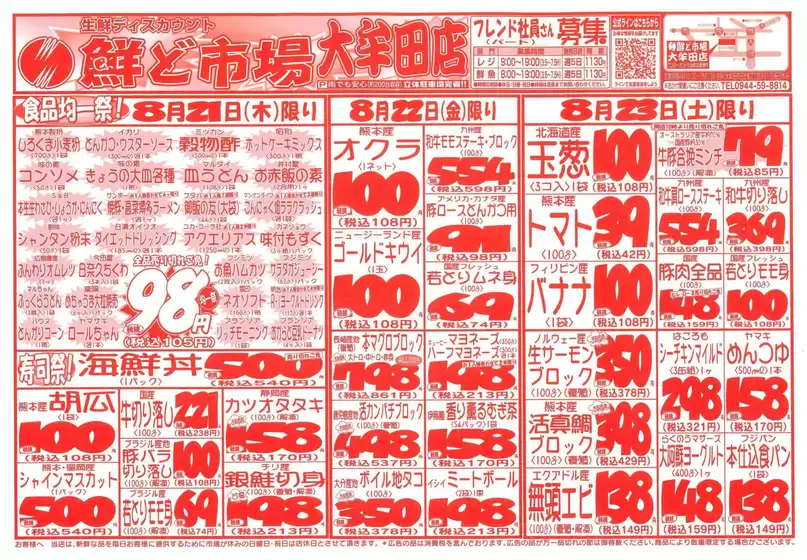 湖南市での鮮ど市場のカタログ | 倹約家のためのトップオファー | 2025-08-21T00:00:00.000Z - 2025-08-23T00:00:00.000Z