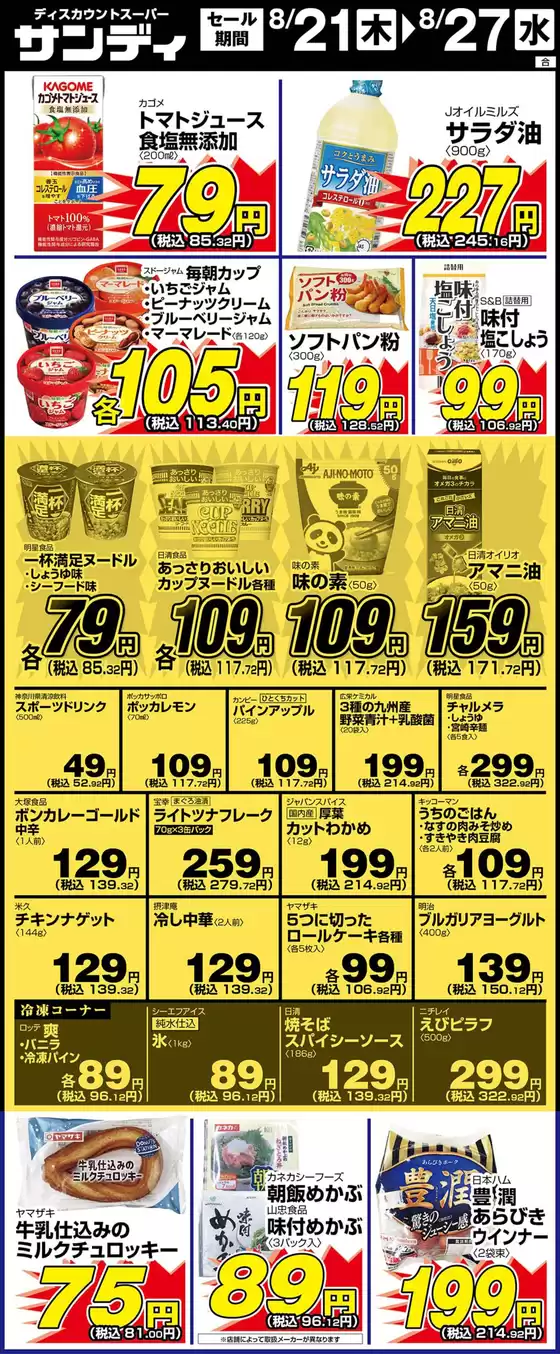 サンディ 最新チラシ