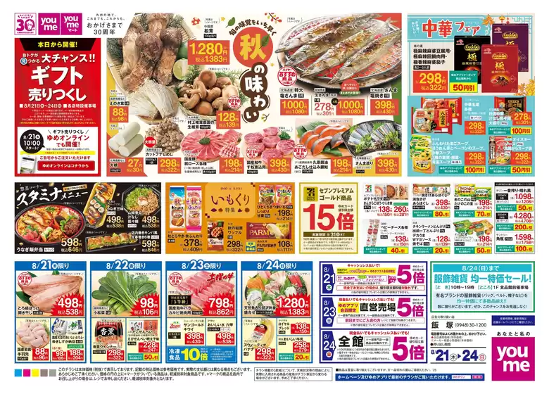 桑名市でのゆめタウンのカタログ | 選ばれた製品の素晴らしい割引 | 2025-08-20T00:00:00.000Z - 2025-08-24T00:00:00.000Z