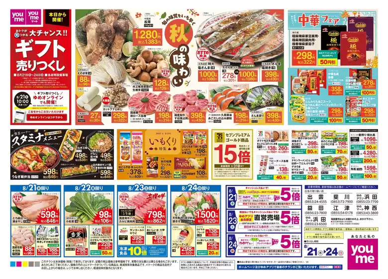 桑名市でのゆめタウンのカタログ | 今すぐ私たちの取引で節約 | 2025-08-20T00:00:00.000Z - 2025-08-24T00:00:00.000Z