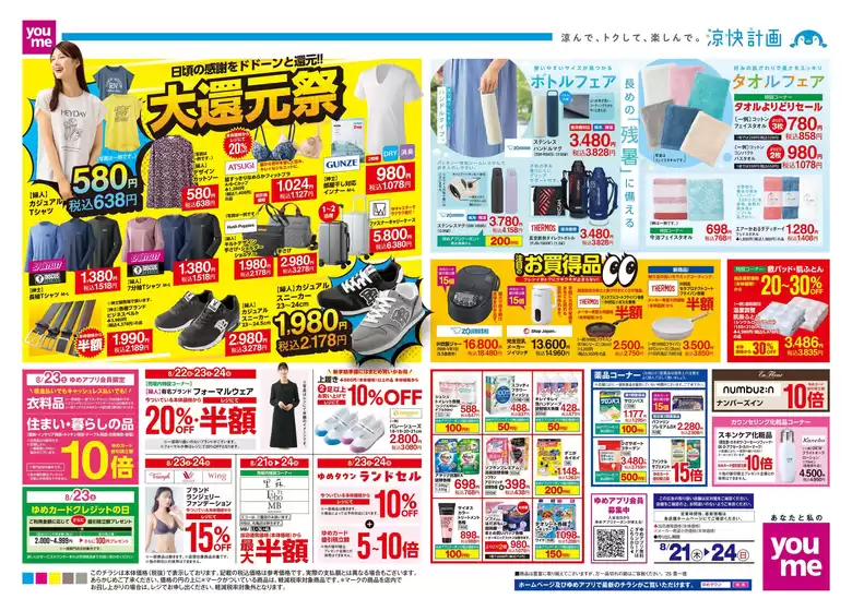 倹約家のためのトップオファー