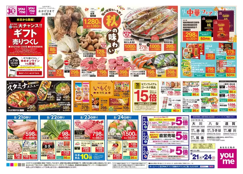 桑名市でのゆめタウンのカタログ | 割引とプロモーション | 2025-08-20T00:00:00.000Z - 2025-08-24T00:00:00.000Z
