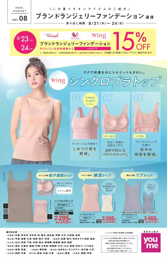桑名市でのゆめタウンのカタログ | すべてのお客様のための素晴らしいオファー | 2025-08-20T00:00:00.000Z - 2025-08-24T00:00:00.000Z
