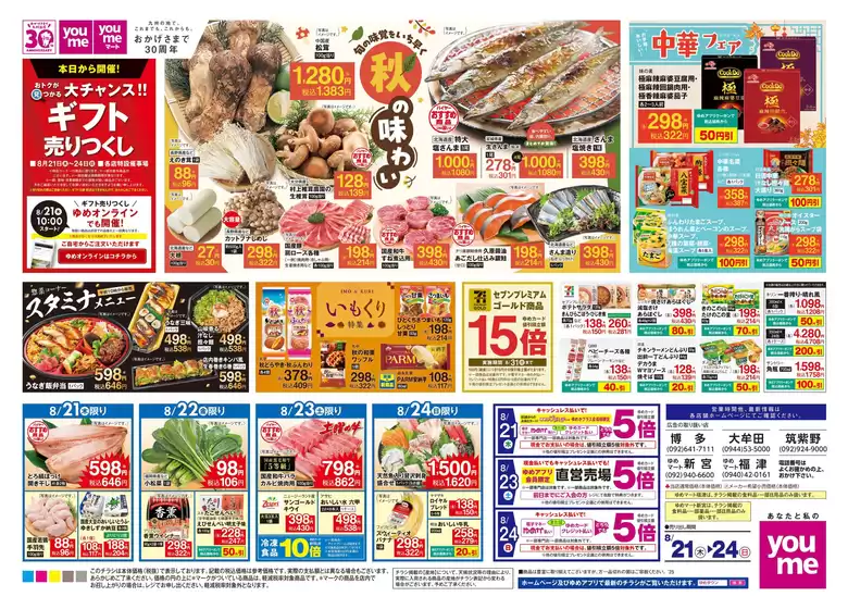 桑名市でのゆめタウンのカタログ | あなたのための私たちの最高の取引 | 2025-08-20T00:00:00.000Z - 2025-08-24T00:00:00.000Z