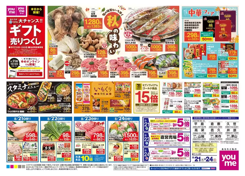 桑名市でのゆめタウンのカタログ | あなたのための私たちの最高のオファー | 2025-08-20T00:00:00.000Z - 2025-08-24T00:00:00.000Z