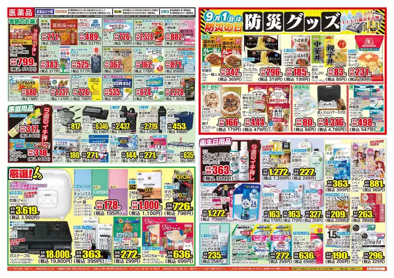 あなたのための特別オファー