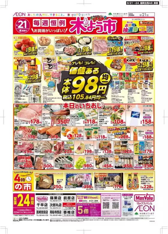 今すぐ私たちの取引で節約