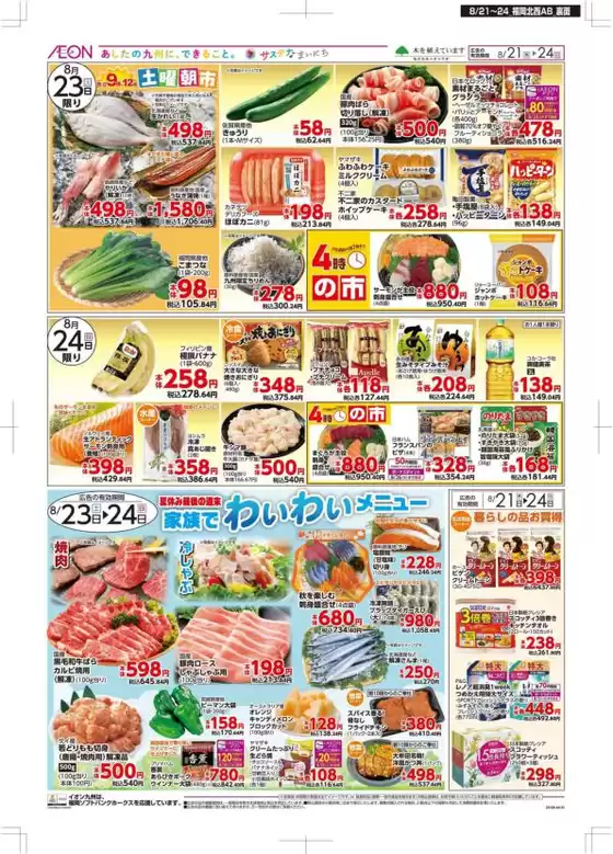 今すぐ私たちの取引で節約