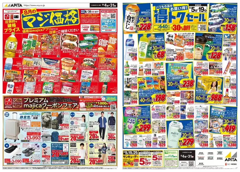 東松山市でのアピタのカタログ | 排他的な掘り出し物 | 2025-08-03T00:00:00.000Z - 2025-08-31T00:00:00.000Z