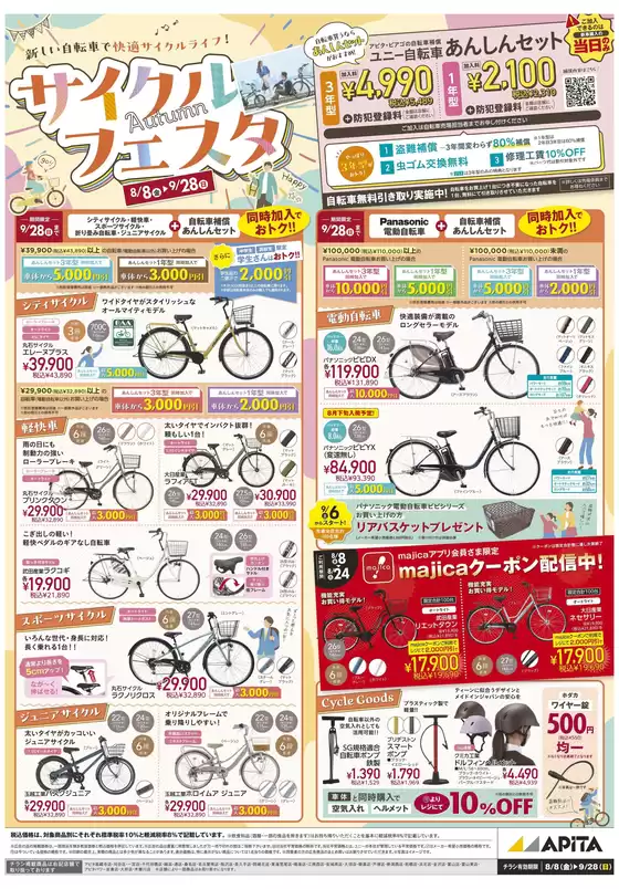 尼崎市でのアピタのカタログ | 現在の取引とオファー | 2025-08-07T00:00:00.000Z - 2025-09-28T00:00:00.000Z