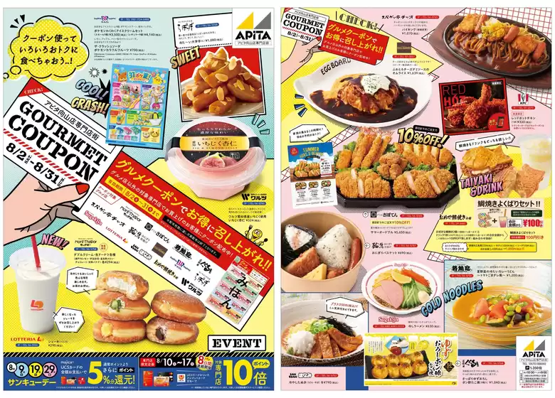 尼崎市でのアピタのカタログ | 掘り出し物ハンターのためのオファー | 2025-08-01T00:00:00.000Z - 2025-08-31T00:00:00.000Z