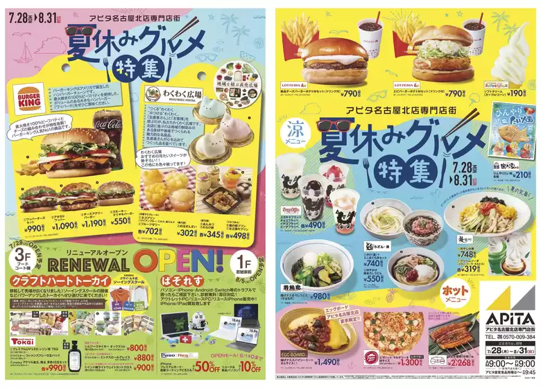 尼崎市でのアピタのカタログ | 豊富なオファーの選択 | 2025-07-27T00:00:00.000Z - 2025-08-31T00:00:00.000Z